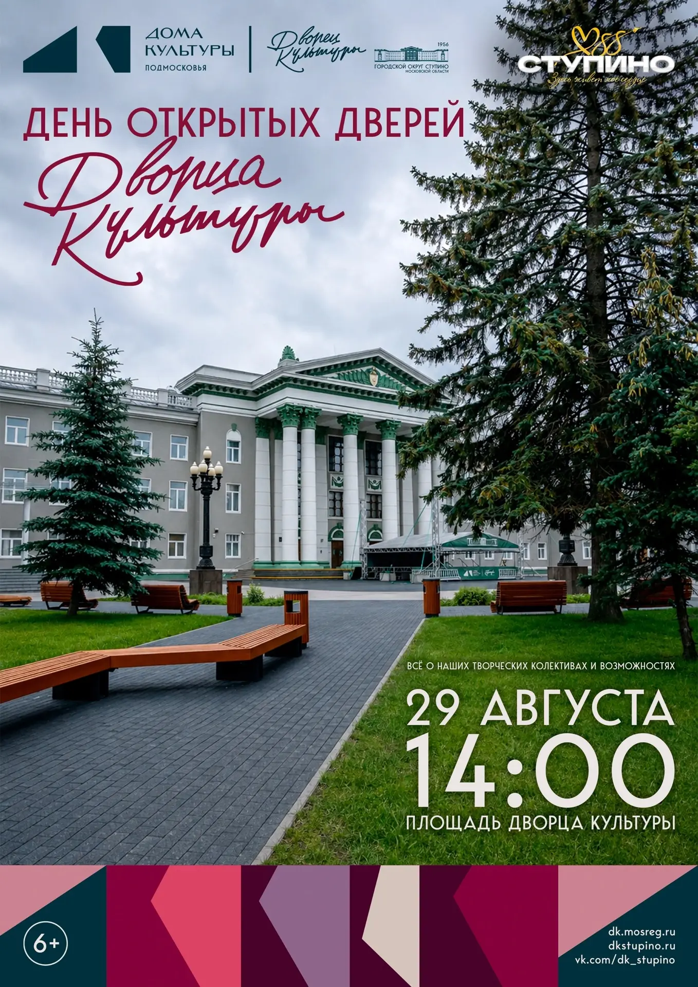 🏛️ ДЕНЬ ОТКРЫТЫХ ДВЕРЕЙ — всё о наших творческих коллективах и возможностях
