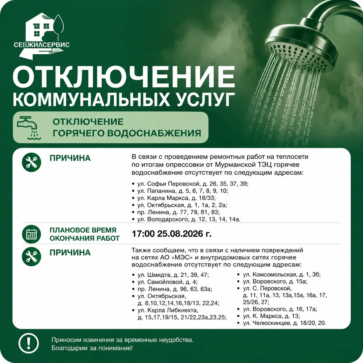 🚫🔥Внезапное отключение горячей воды в Мурманске.