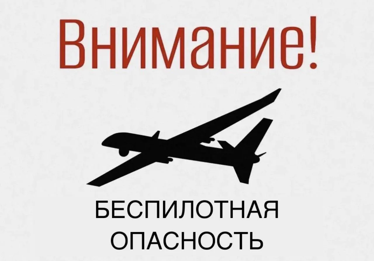 ‼️‼️ВНИМАНИЕ, в Новосибирской области ВПЕРВЫЕ объявили о беспилотной опасности