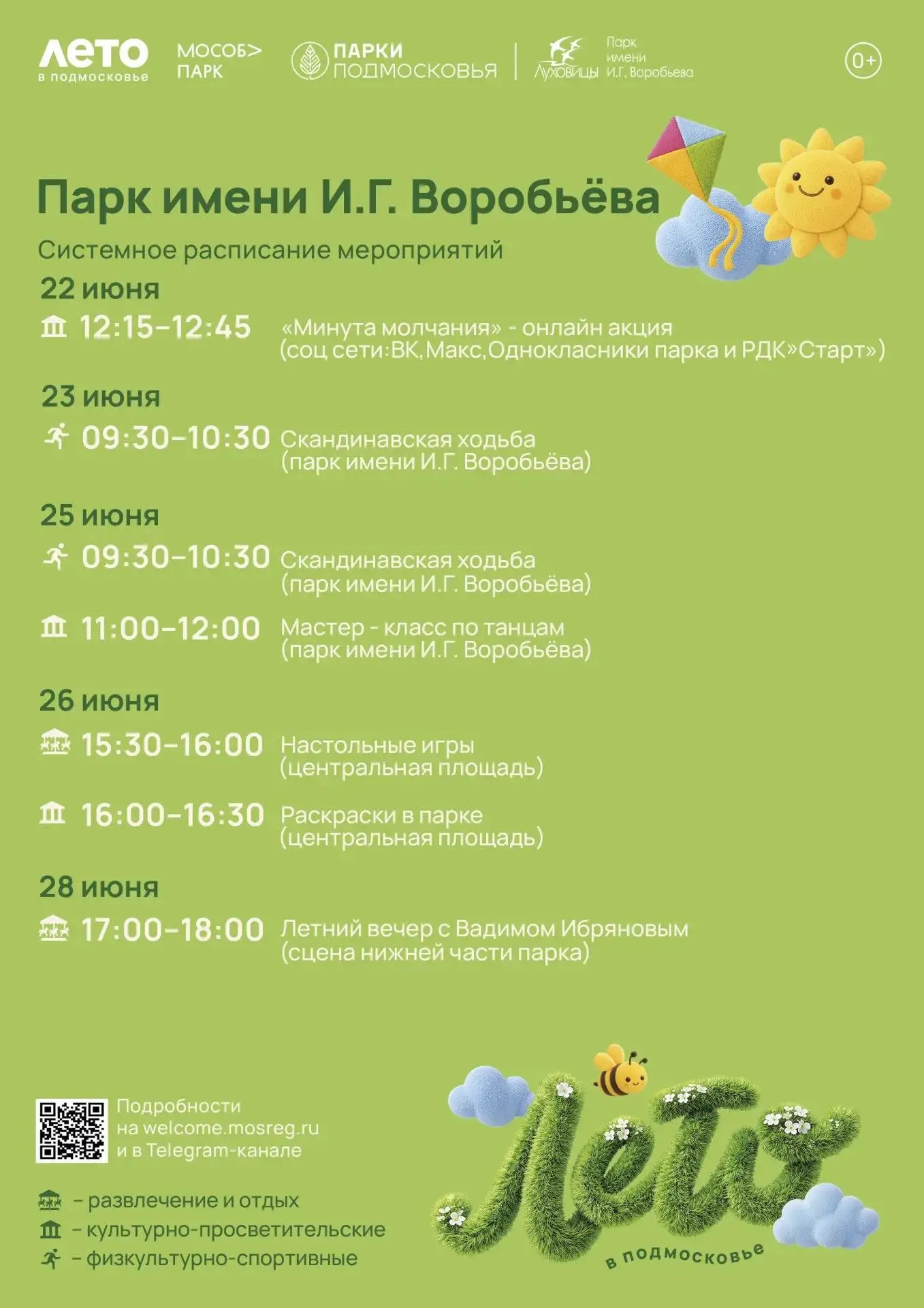 #Городскойпарк

📣 Внимание! Внимание! 
⚡️Изменения в афише!

🚶Время размяться и выйти из дома!
🤗П