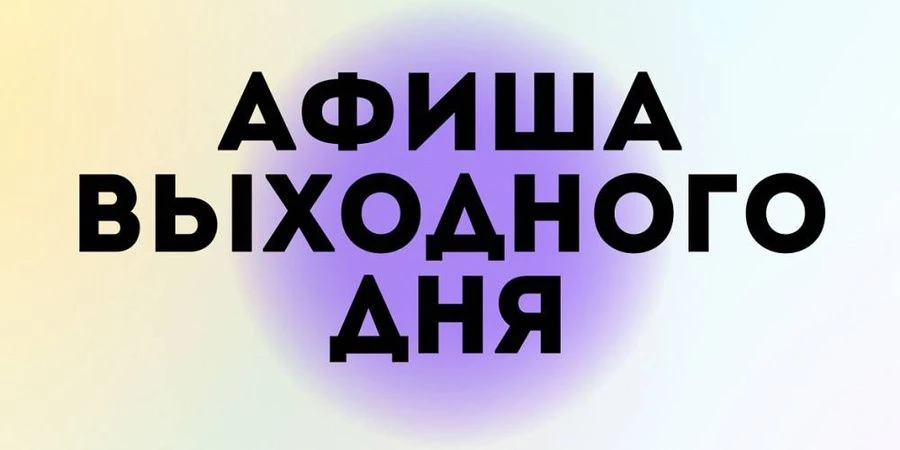 Суббота — день киноманов! 🎬