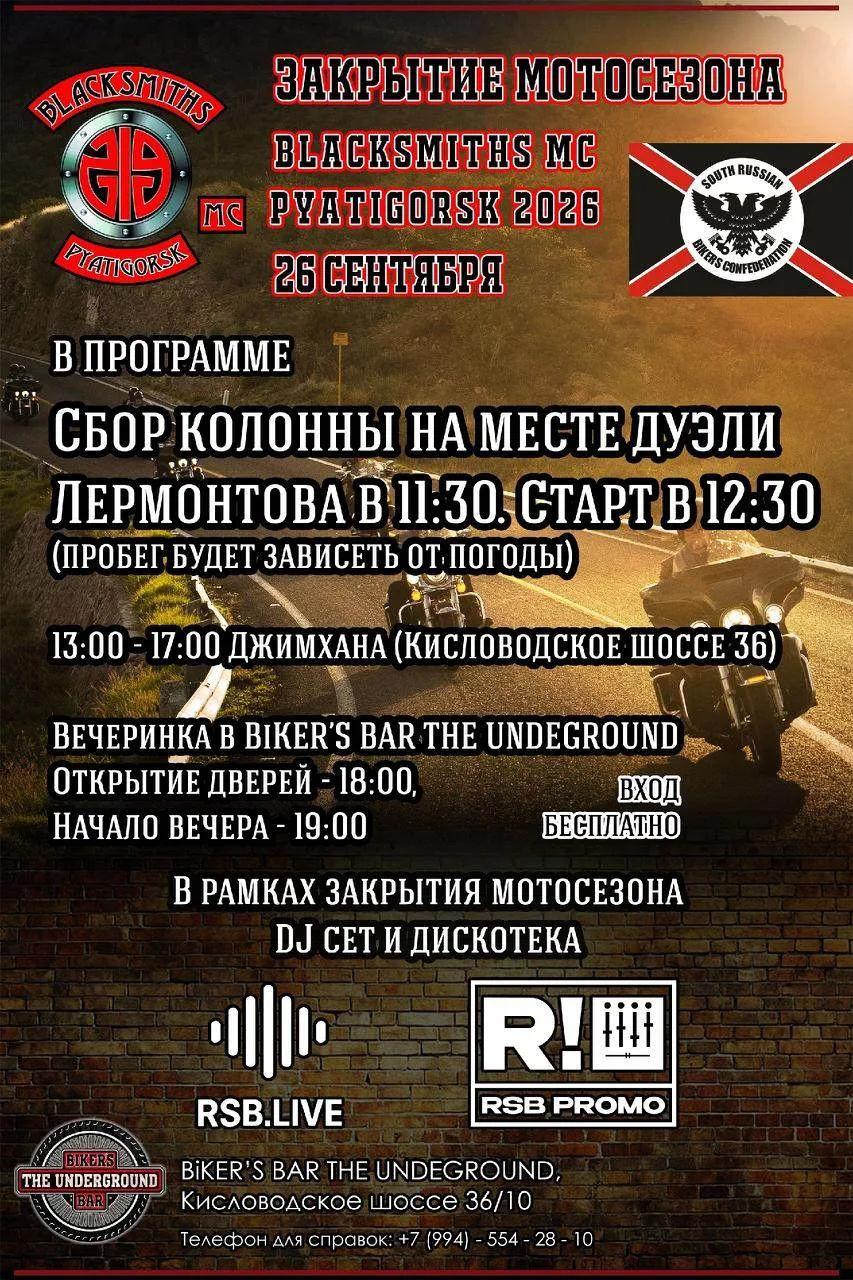 ЗАКРЫТИЕ МОТОСЕЗОНА 2026 В ПЯТИГОРСКЕ ОТ BLACKSMITH MC PYATIGORSK