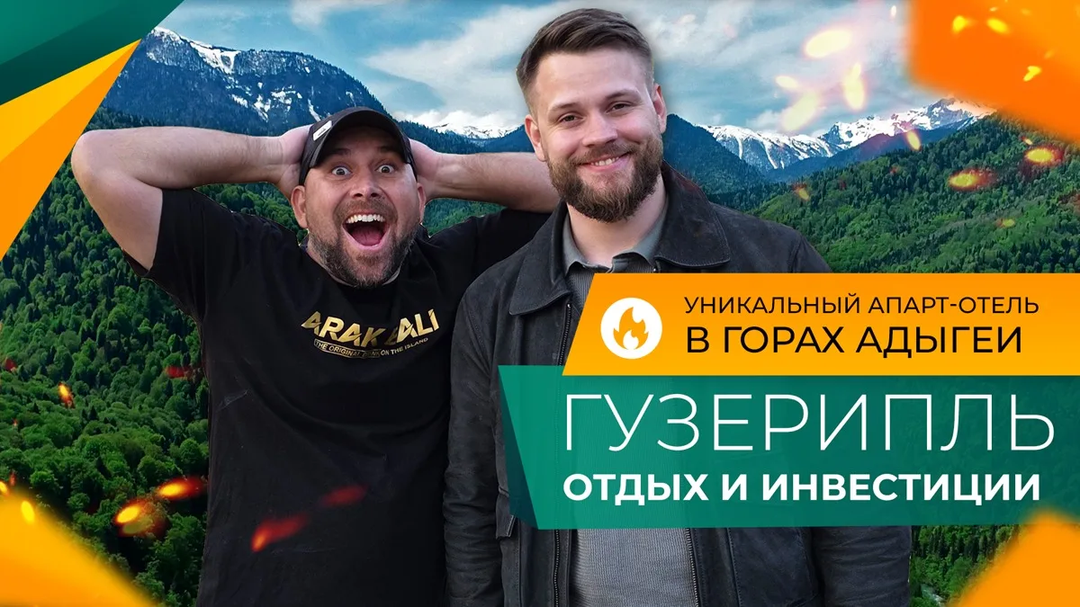 ⏩ Горы или море? Где купить апартаменты для инвестиций и сдачи в аренду в 2026 году? Це...