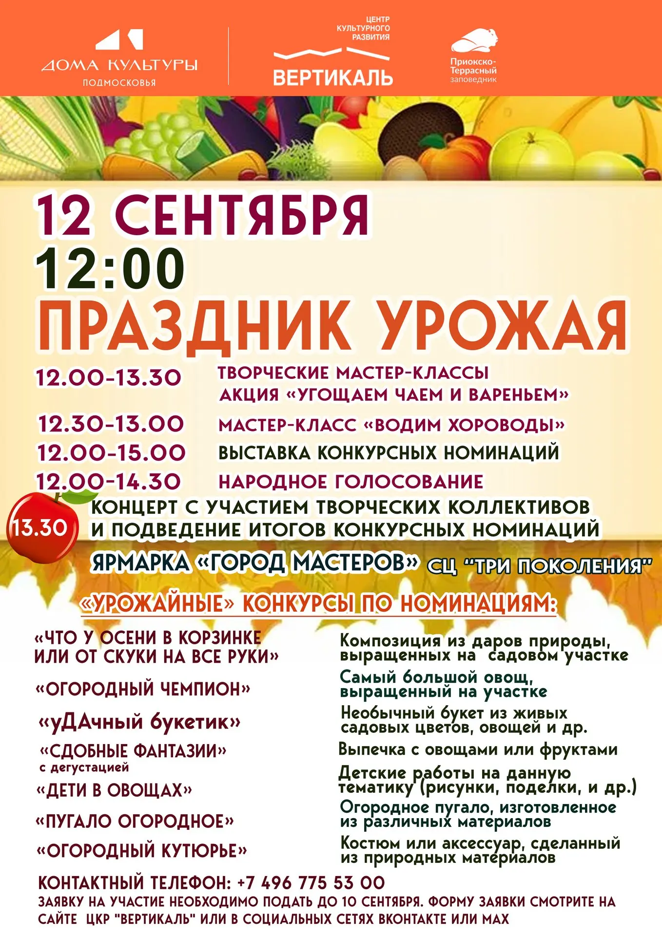 🍇🍐А у нас скоро праздник! Праздник урожая! Он пройдёт 12 сентября в 12.00!