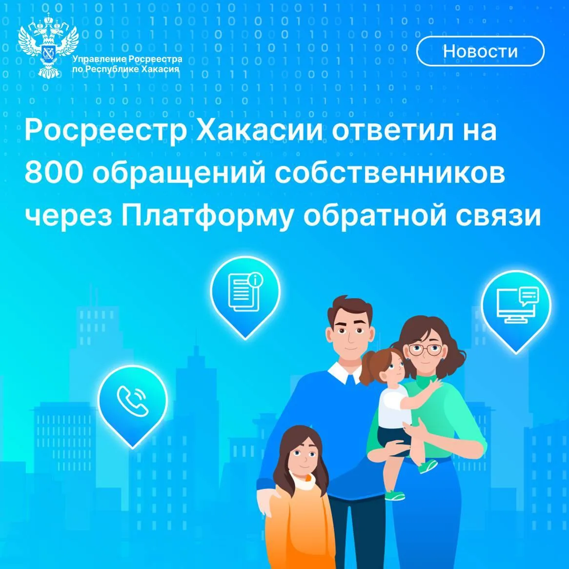 💻В период с января по июль 2026 года собственники недвижимости направили в Росреестр Х...