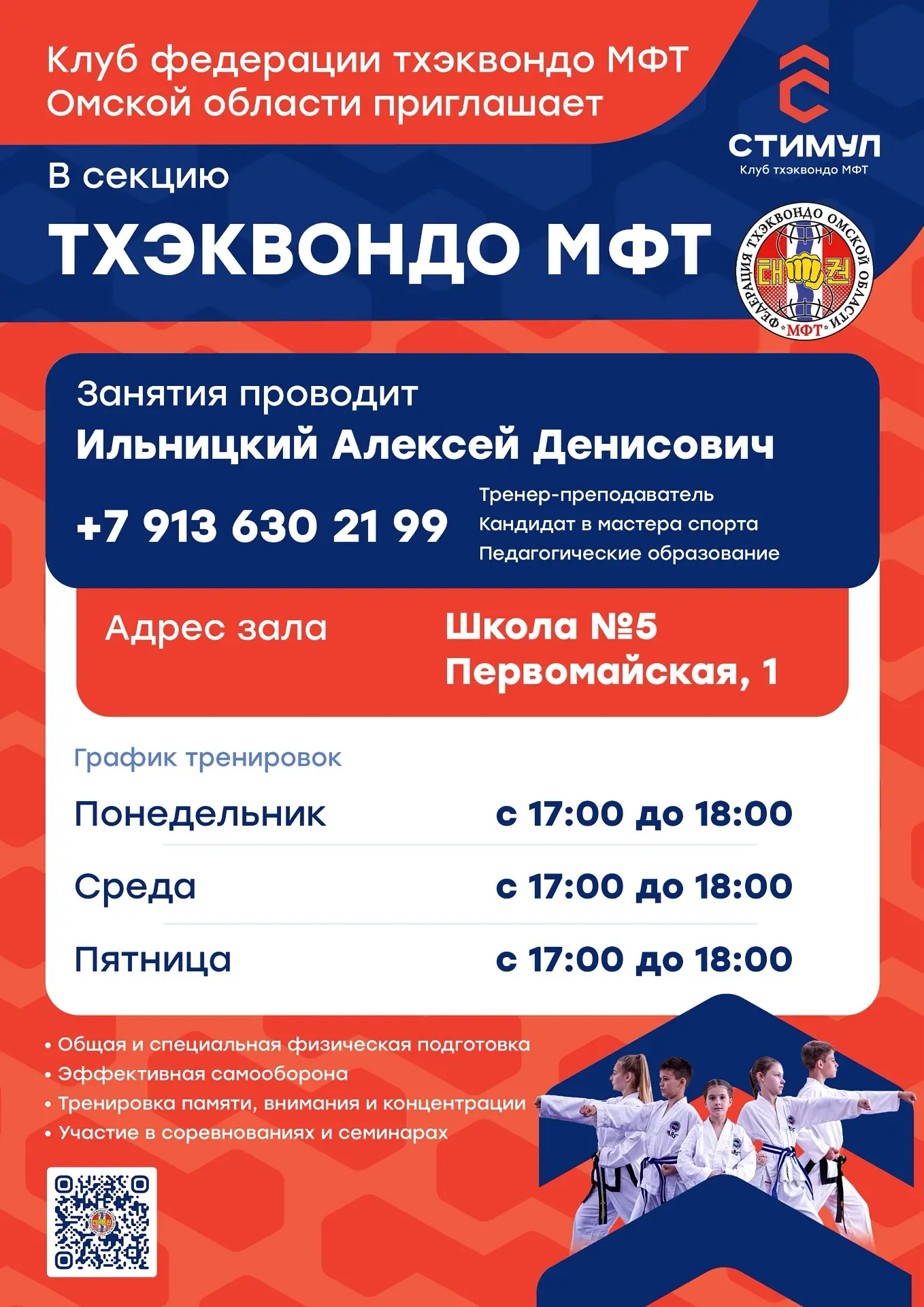 🥋 ОТКРЫТ НАБОР В ГРУППУ ТХЭКВОНДО МФТ!