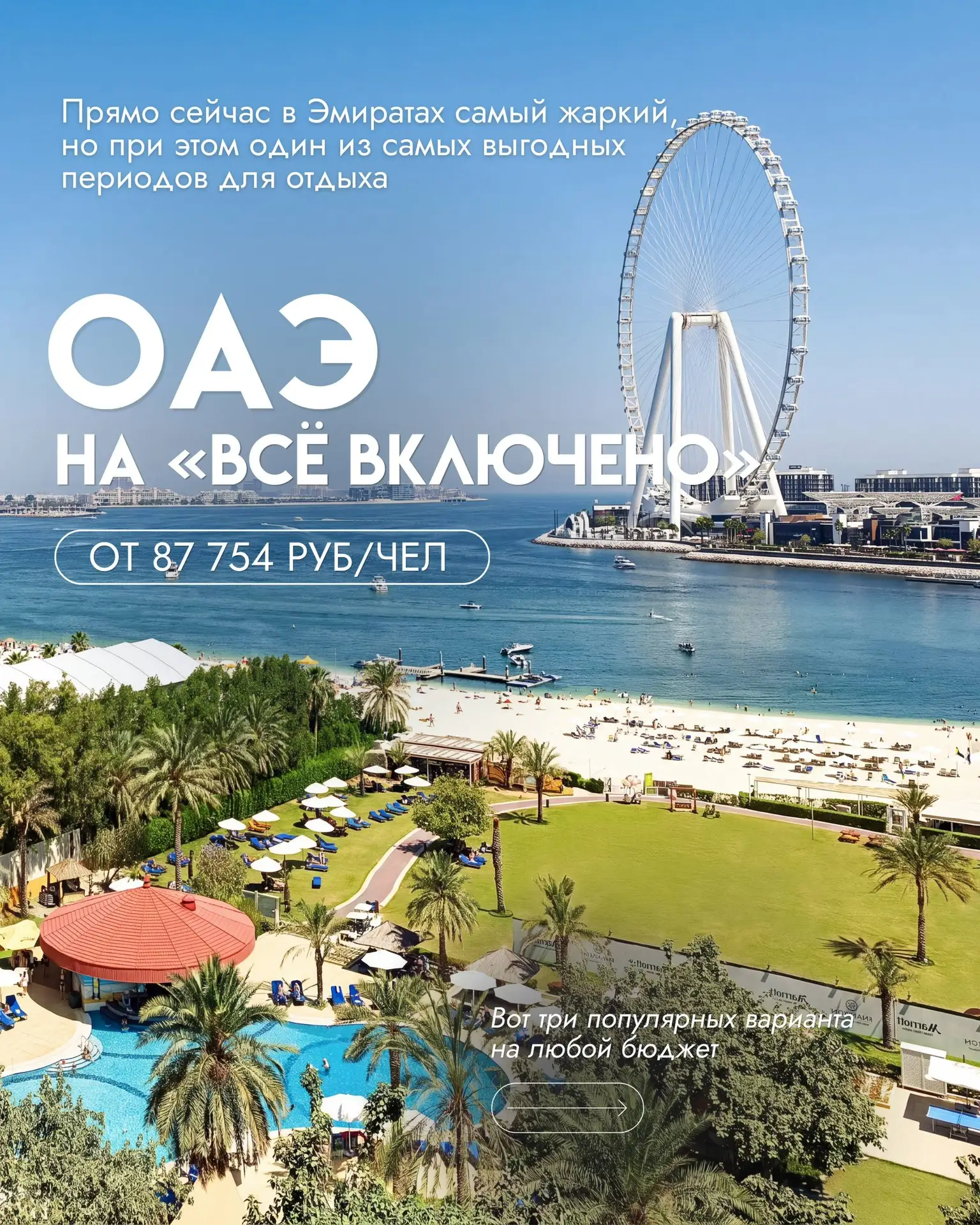 🇦🇪 ОАЭ НА «ВСЁ ВКЛЮЧЕНО» - от 87 754 руб/чел 😱