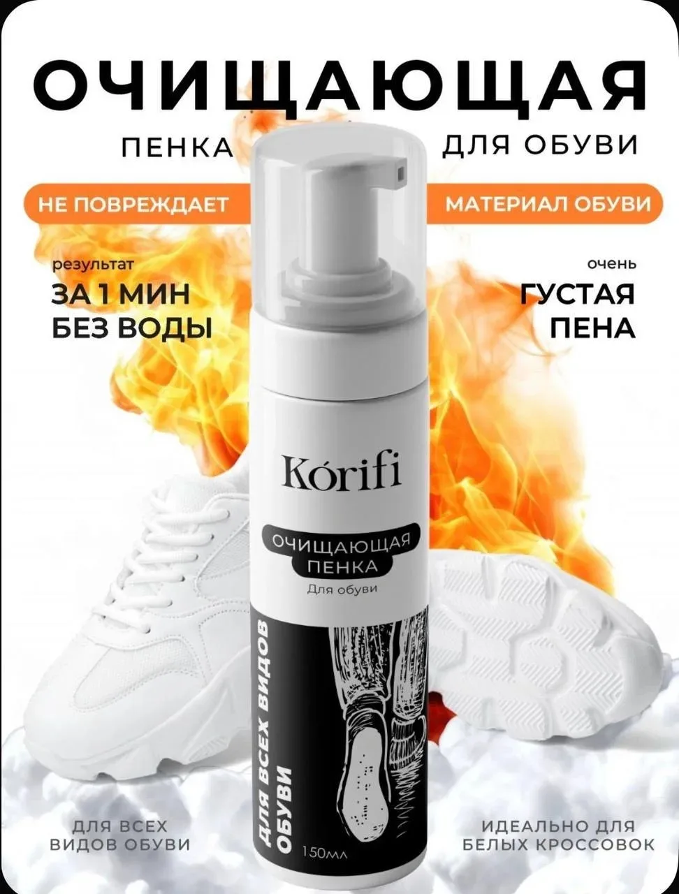 ⭐Пена для чистки обуви  

Цена на WB - 290р ❌
Цена для Вас - 0р ✅
🔥КЭШБЭК - 100%🔥

Условия:
✉️ Для