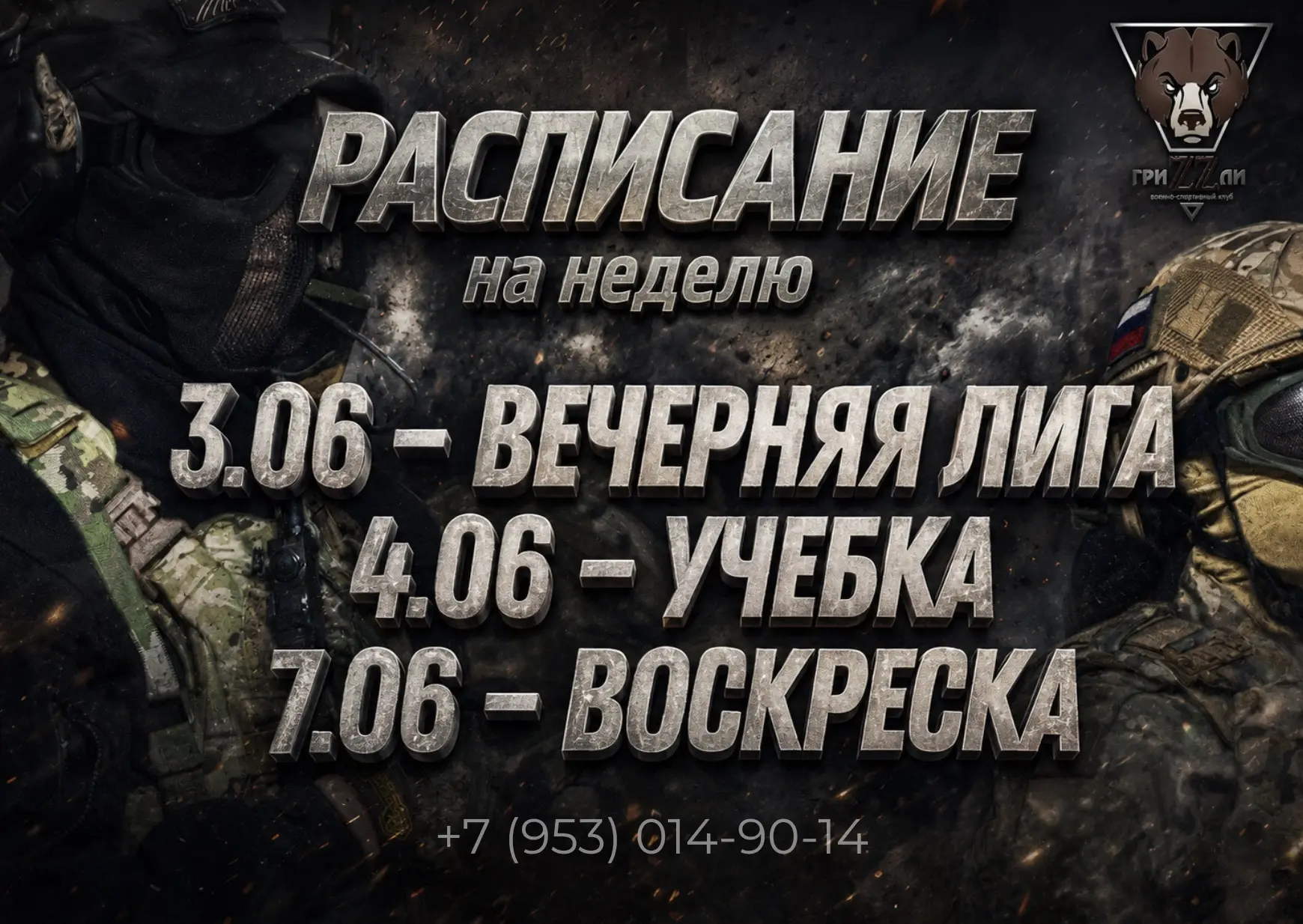 РАСПИСАНИЕ⚡️
