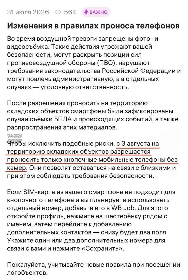 Wildberries запретил своим сотрудникам приносить на работу смартфоны. 

С сегодняшнего дня можно исп