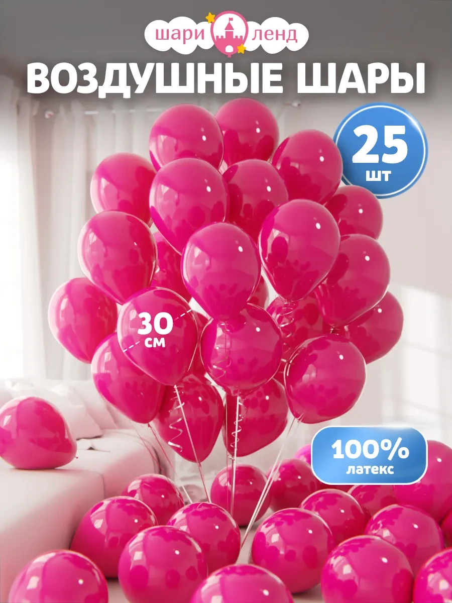⚡️ Воздушные шары набор для праздника 25 шт Розовые, ШариЛенд