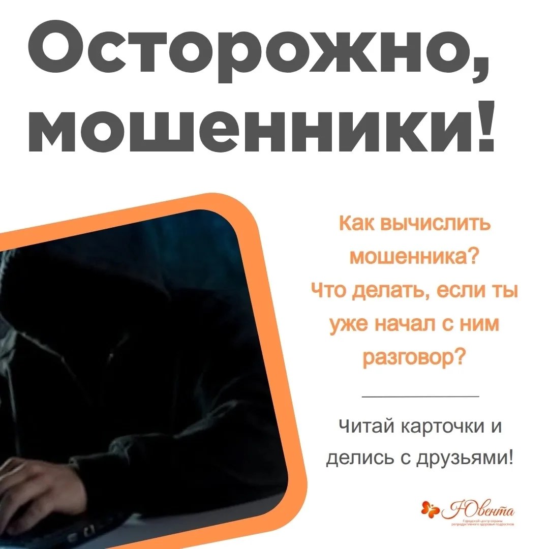 📱Вы слышали, что снова активизировались телефонные мошенники?