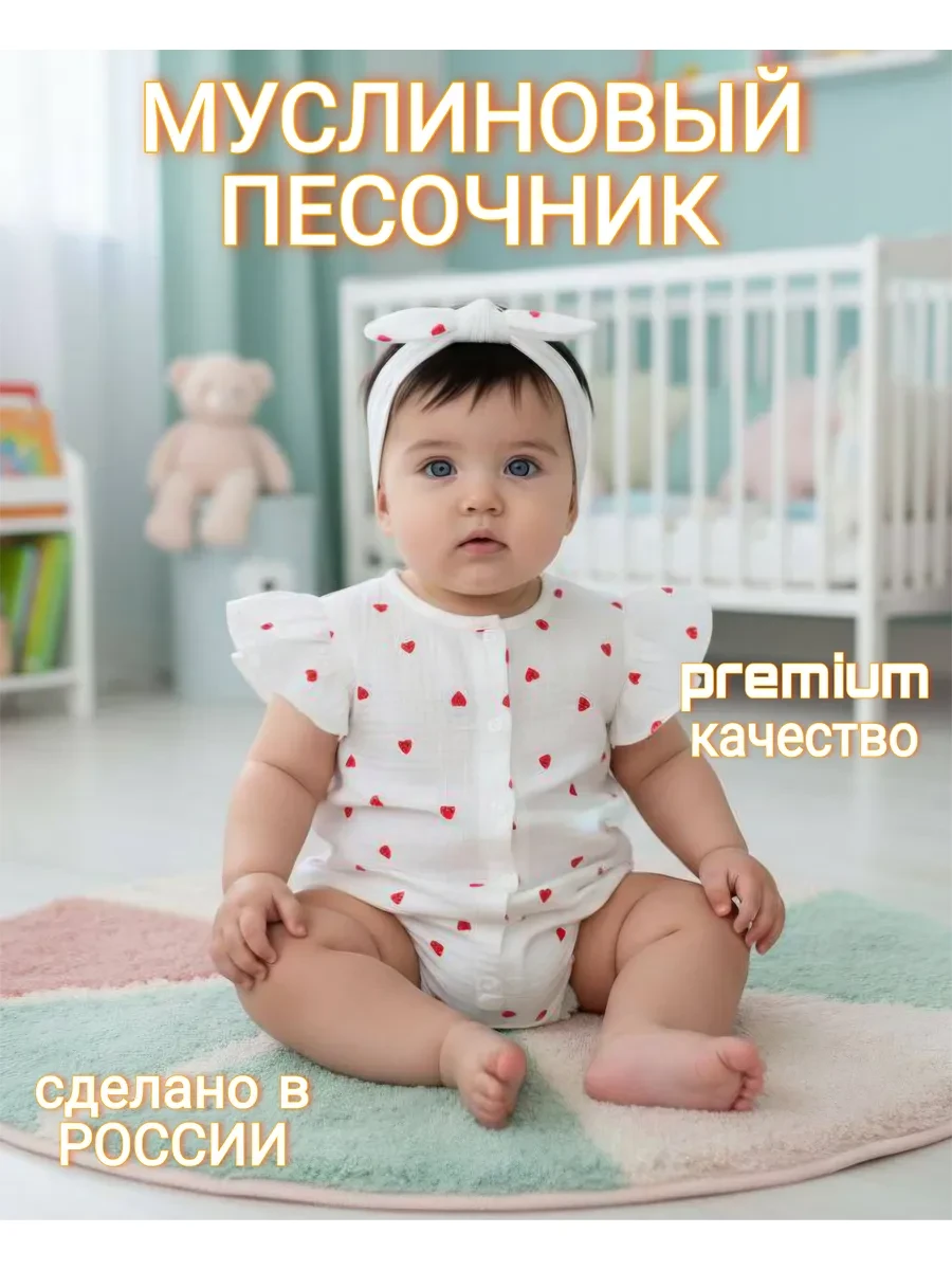 ⚡️ Песочник слип муслиновый для малышей с повязкой