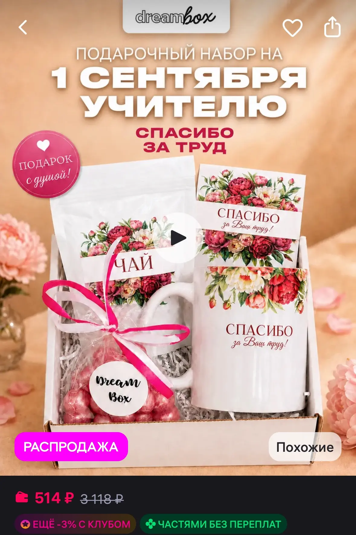 💜Подарочный набор на 1 сентября учителю