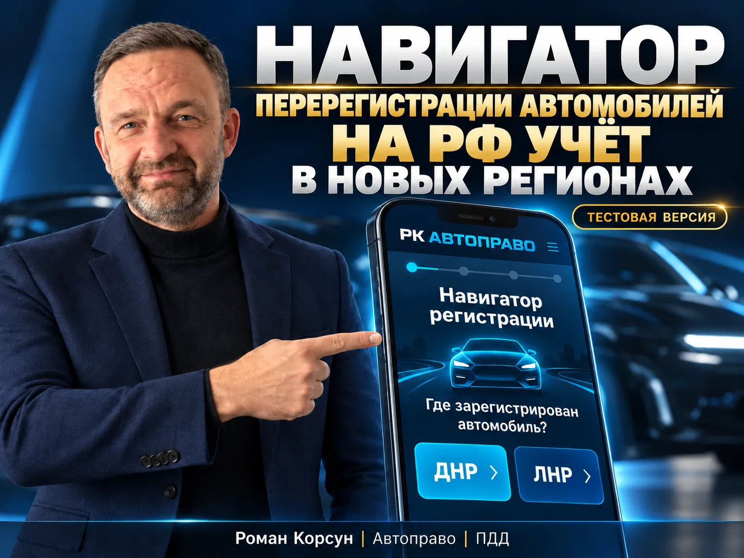 Как разобраться с перерегистрацией автомобиля на РФ учёт? Попробуйте мой Навигатор tool...