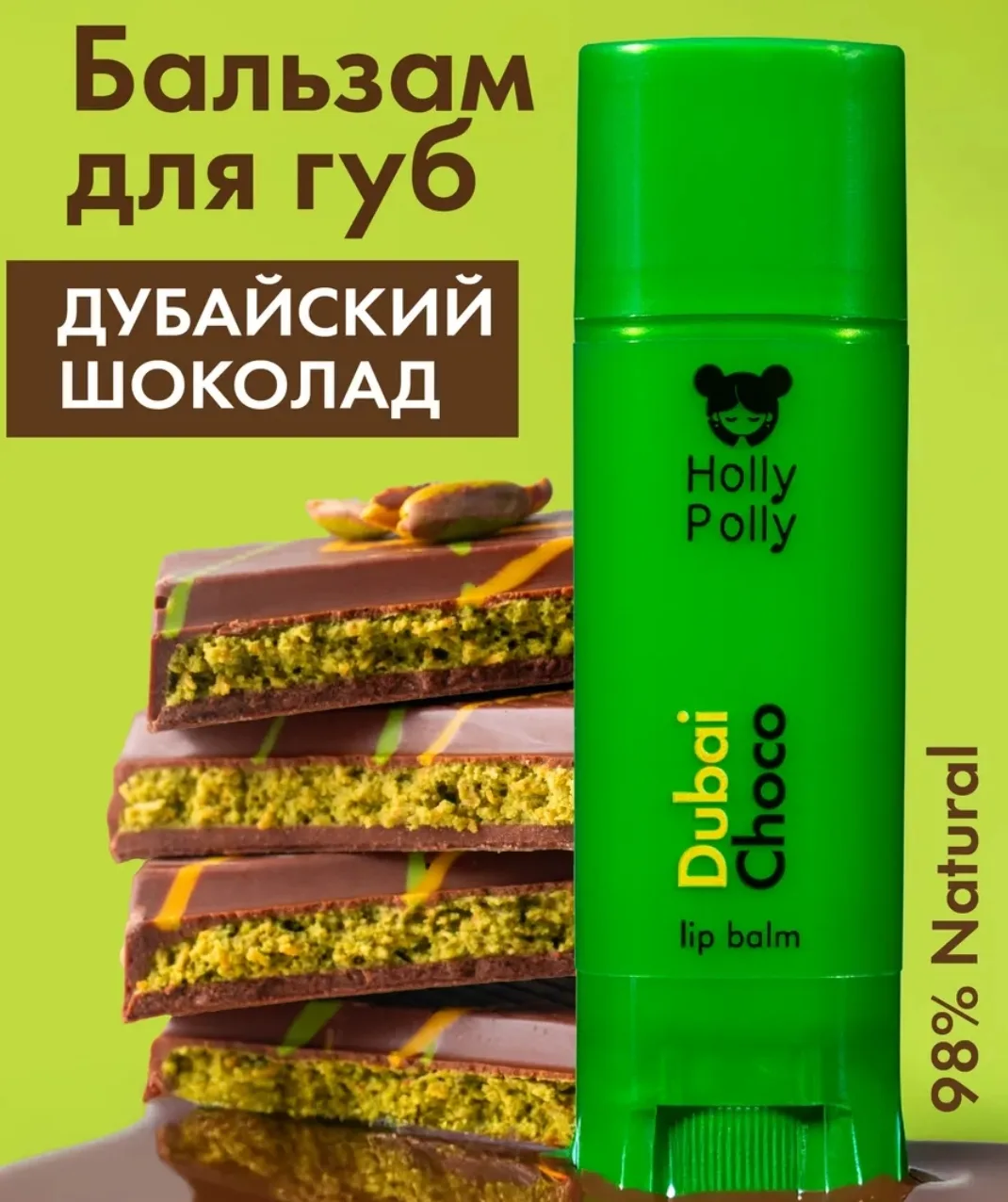Бальзам для губ