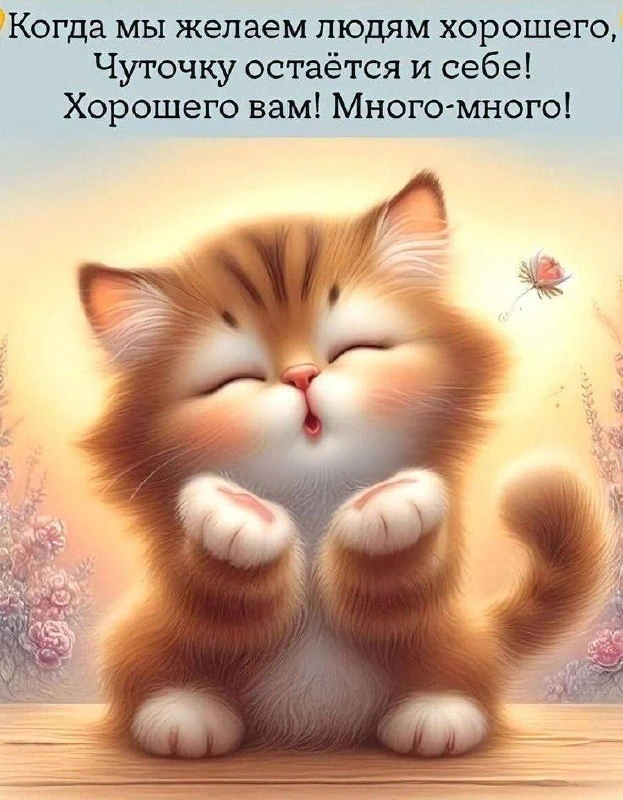 Молоды душой всегда — Подписаться