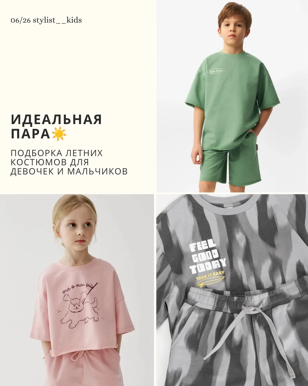 Костюм с шортами и футболкой — тот самый вариант, который летом выручает всегда 👌🏻

Не нужно думат