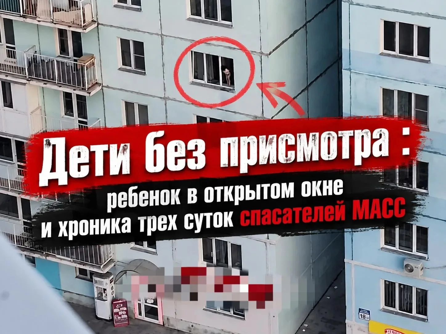 Малыш едва не выпал из окна 4-го этажа в Новосибирске
