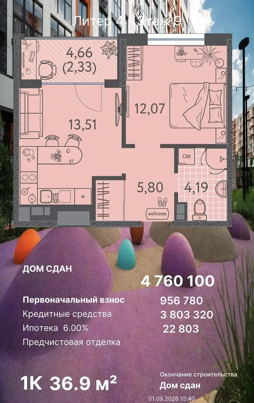 Все эти предложения уже в сданных домах!