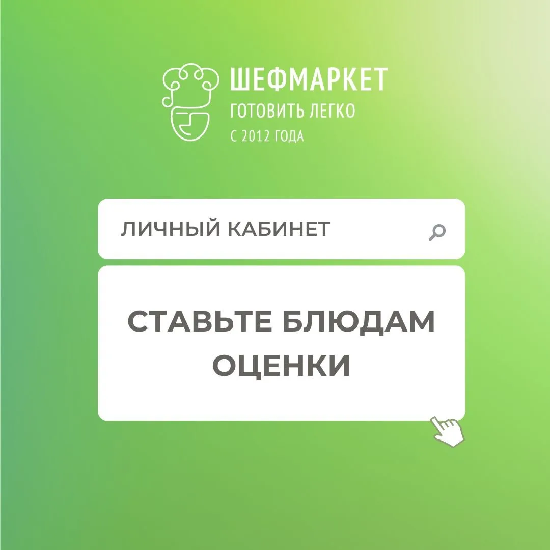 Оценивайте блюда и благодарите курьеров 💚