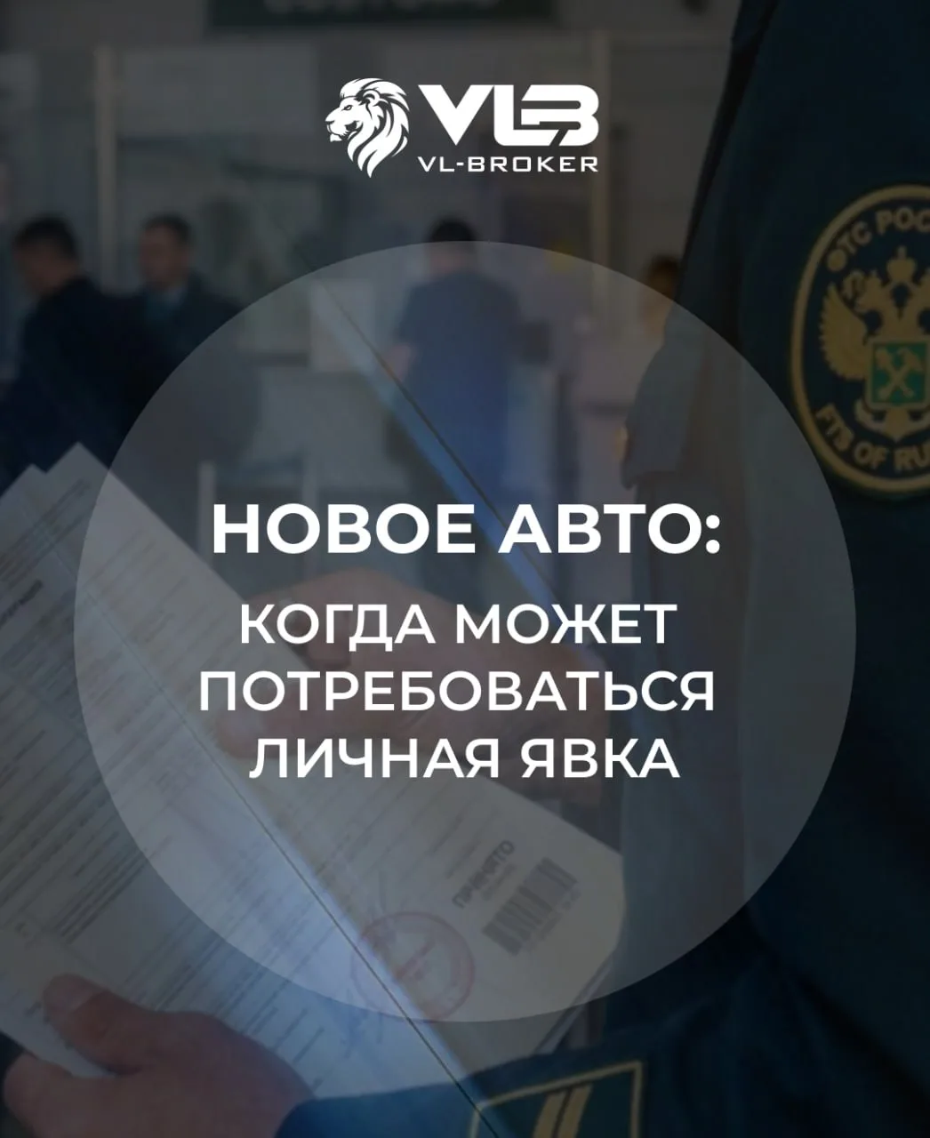Получили вопрос: могут ли при ввозе нового автомобиля возникнуть дополнительные действи...