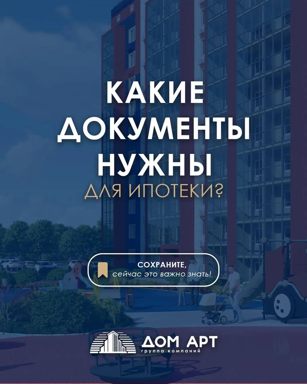 Какие документы понадобятся для оформления ипотеки?