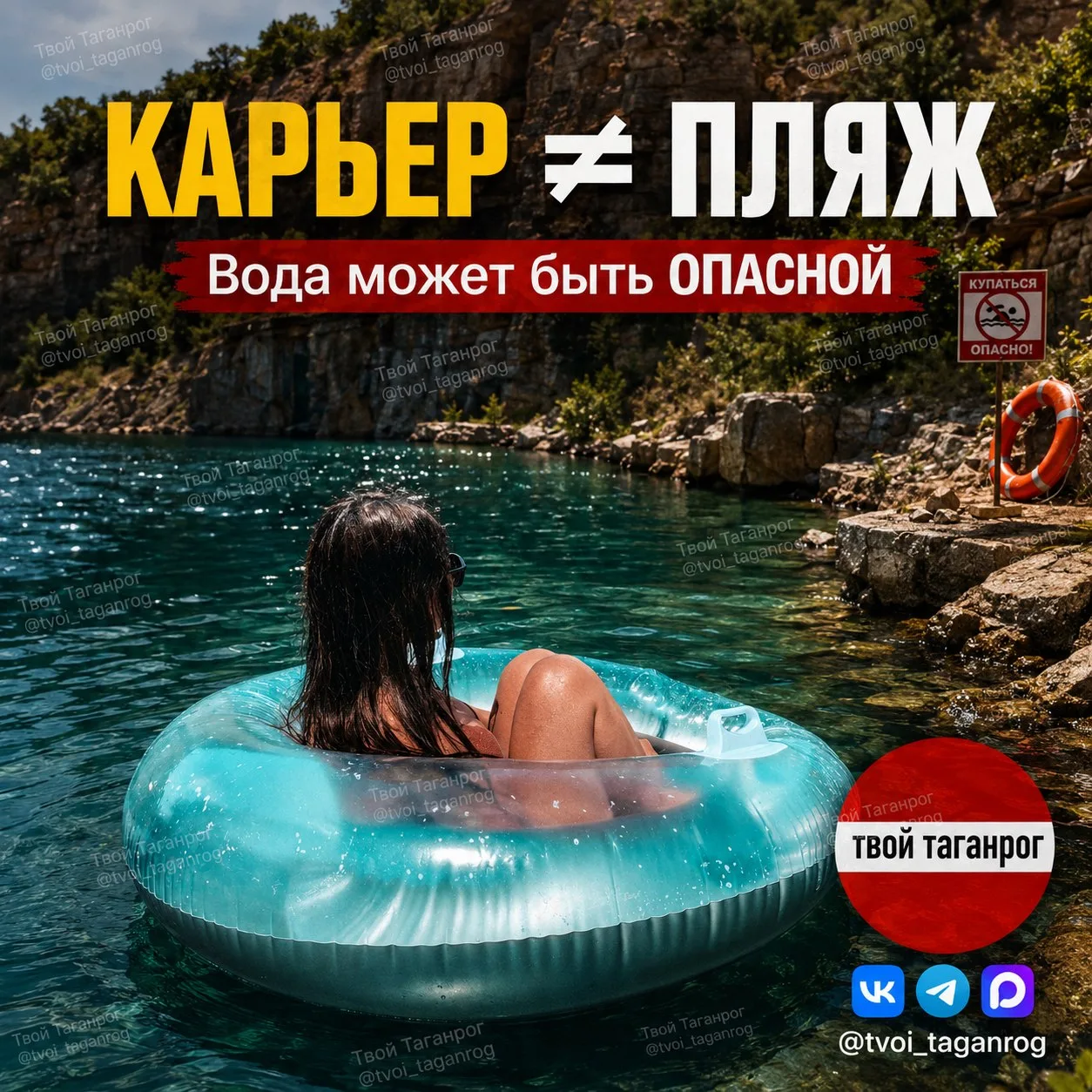 ❗Красиво, но ОПАСНО: купание в карьерах может закончиться серьёзными проблемами

В Ростовской област