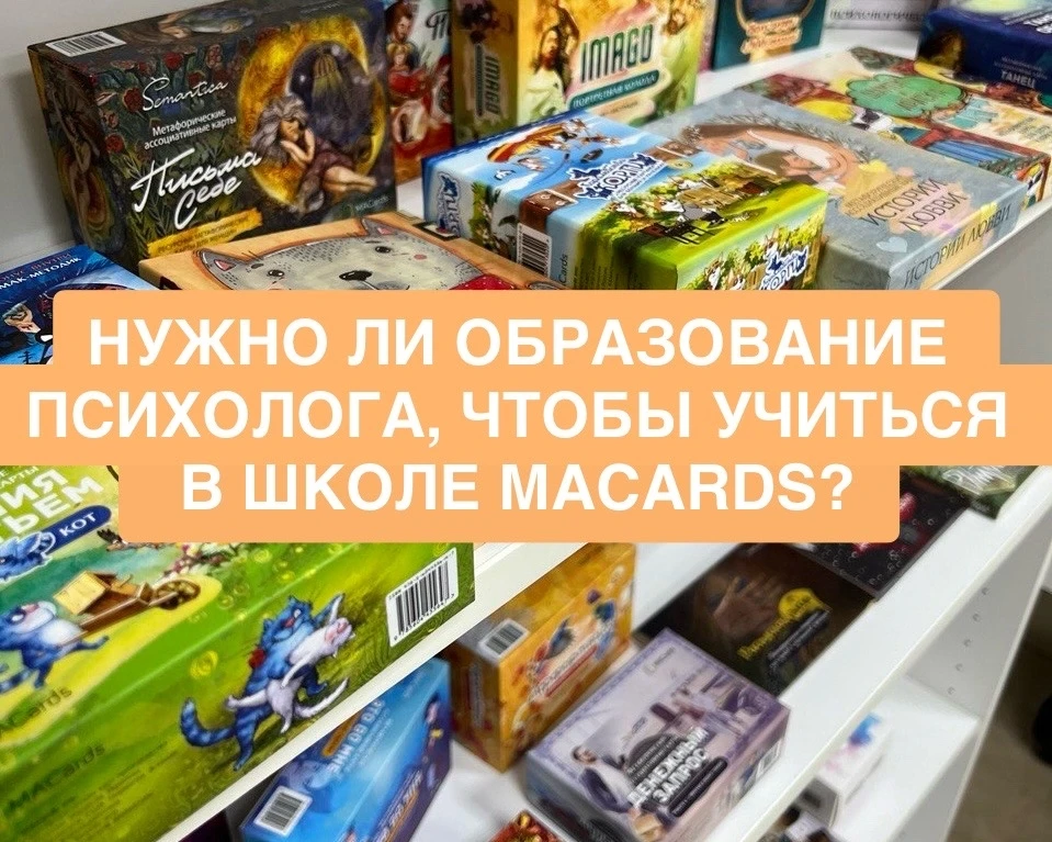 НУЖНО ЛИ ОБРАЗОВАНИЕ ПСИХОЛОГА, ЧТОБЫ УЧИТЬСЯ В НАШЕЙ ШКОЛЕ?