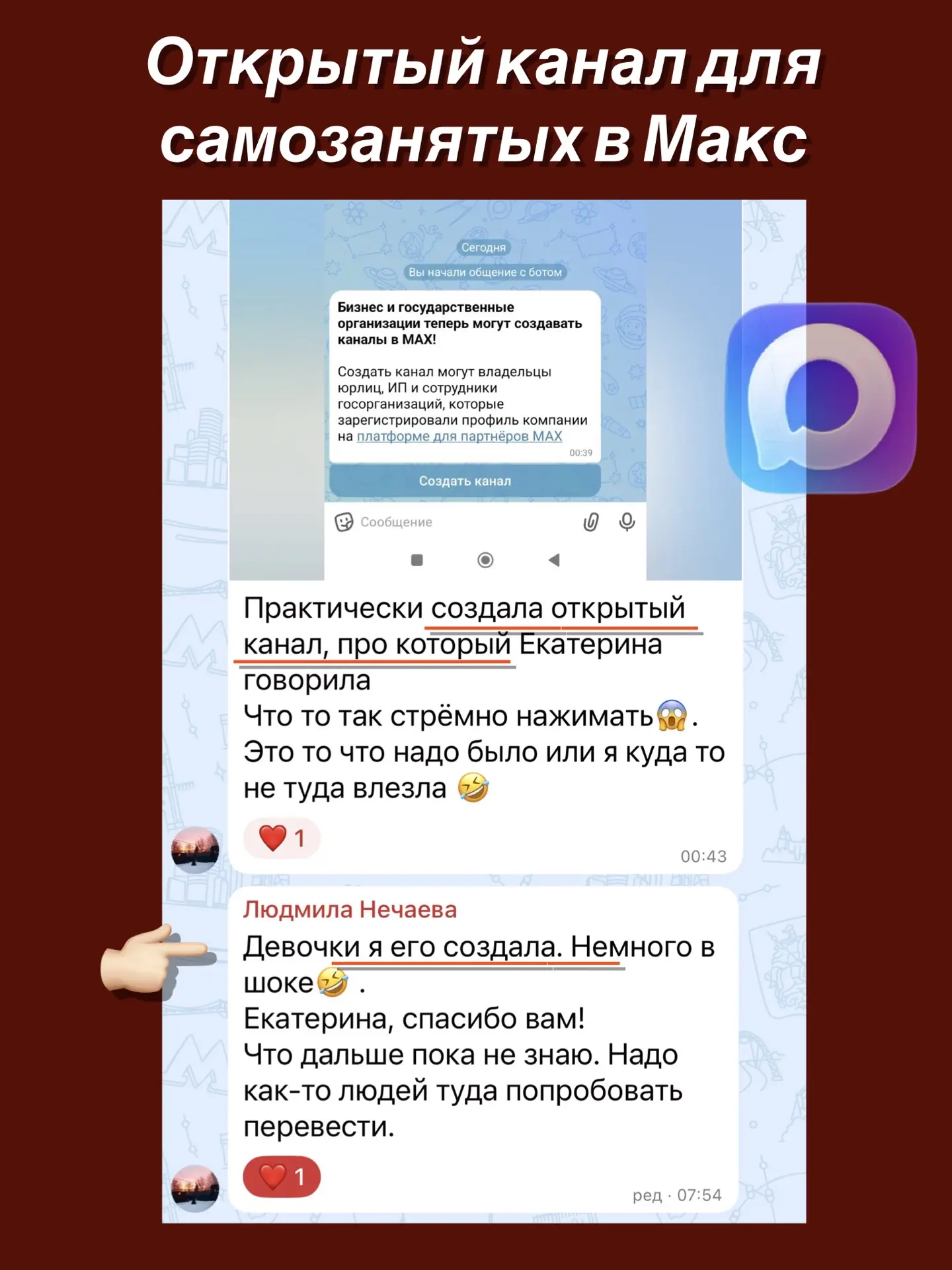 Ура 🥳 Теперь 
         открытые каналы 
        могут создавать и 
               самозанятые 🥳

М