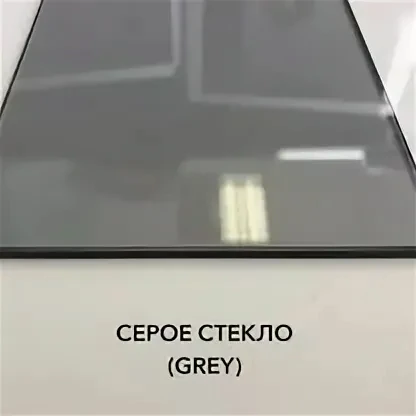 ТОНИРОВАННОЕ СТЕКЛО GREY