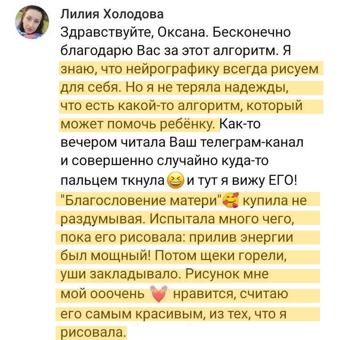 — Я знаю, что нейрографику всегда рисуем для себя. Но я не теряла надежды, что есть какой-то алгорит