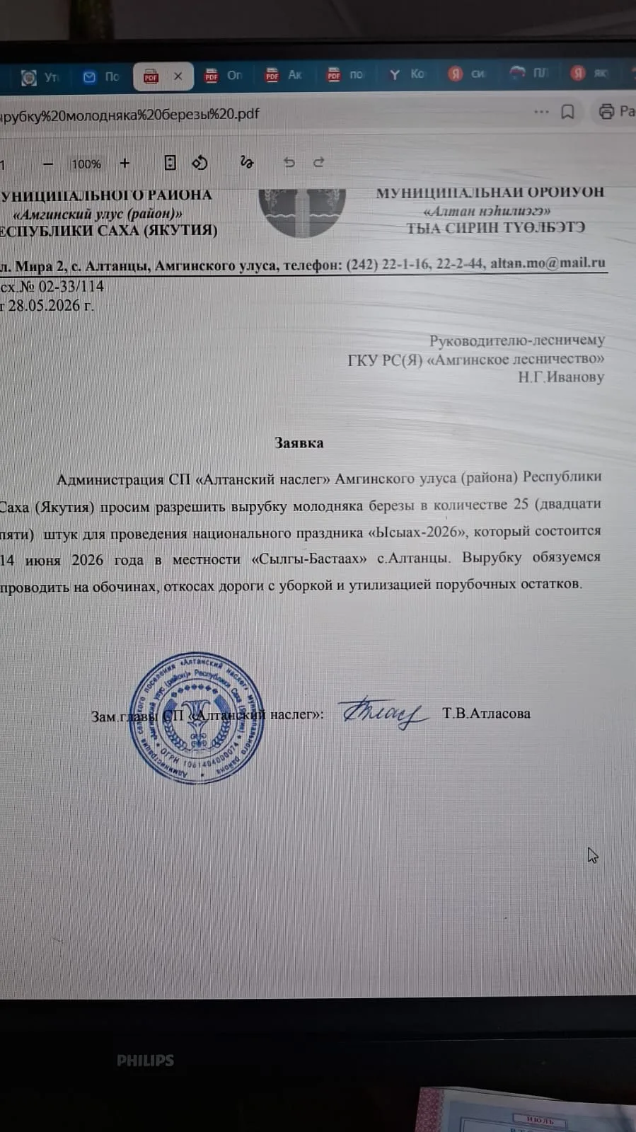 Нэьилиэктэр ыһыахха чэчир ылар буолахтарына бу курдук заявкалатаарын. Справкатын ыытыахпыт