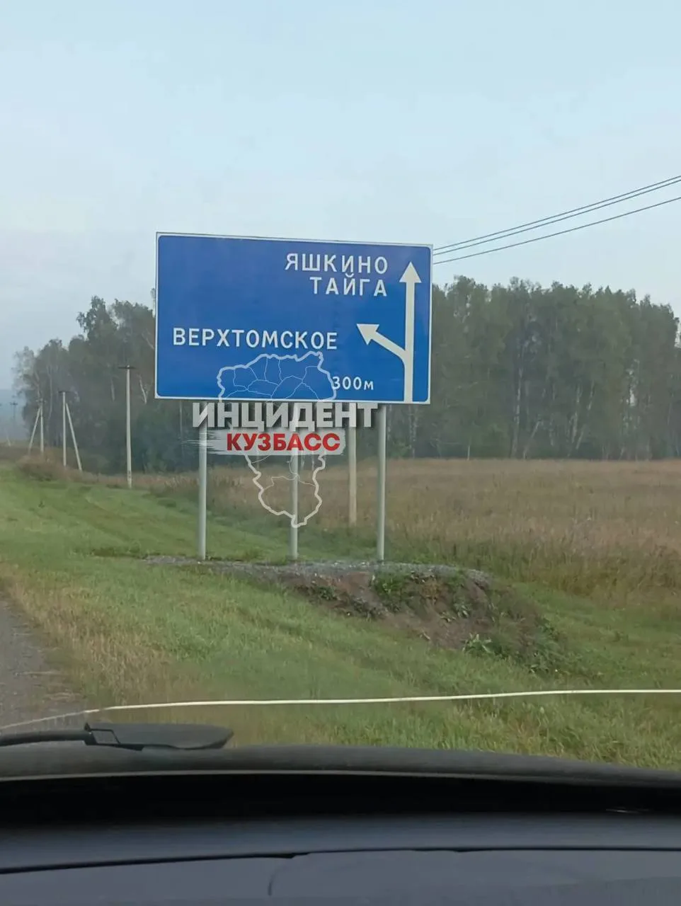 🪧 «Верхтомское» вместо «Верхотомского»: на дорожном указателе в Кузбассе заметили ошибку