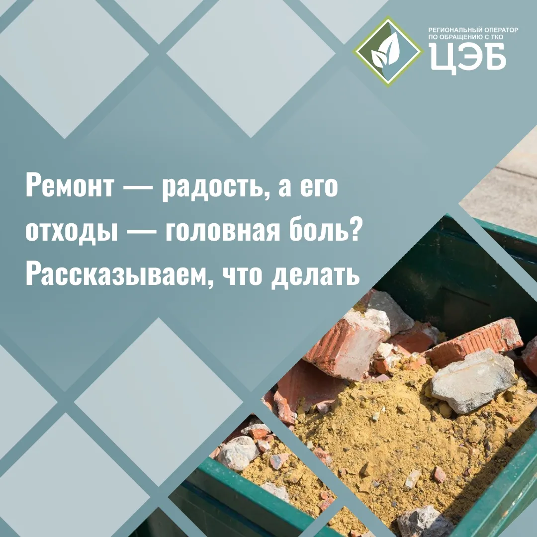 🛠 Ремонт — радость, а его отходы — головная боль? Рассказываем, что делать