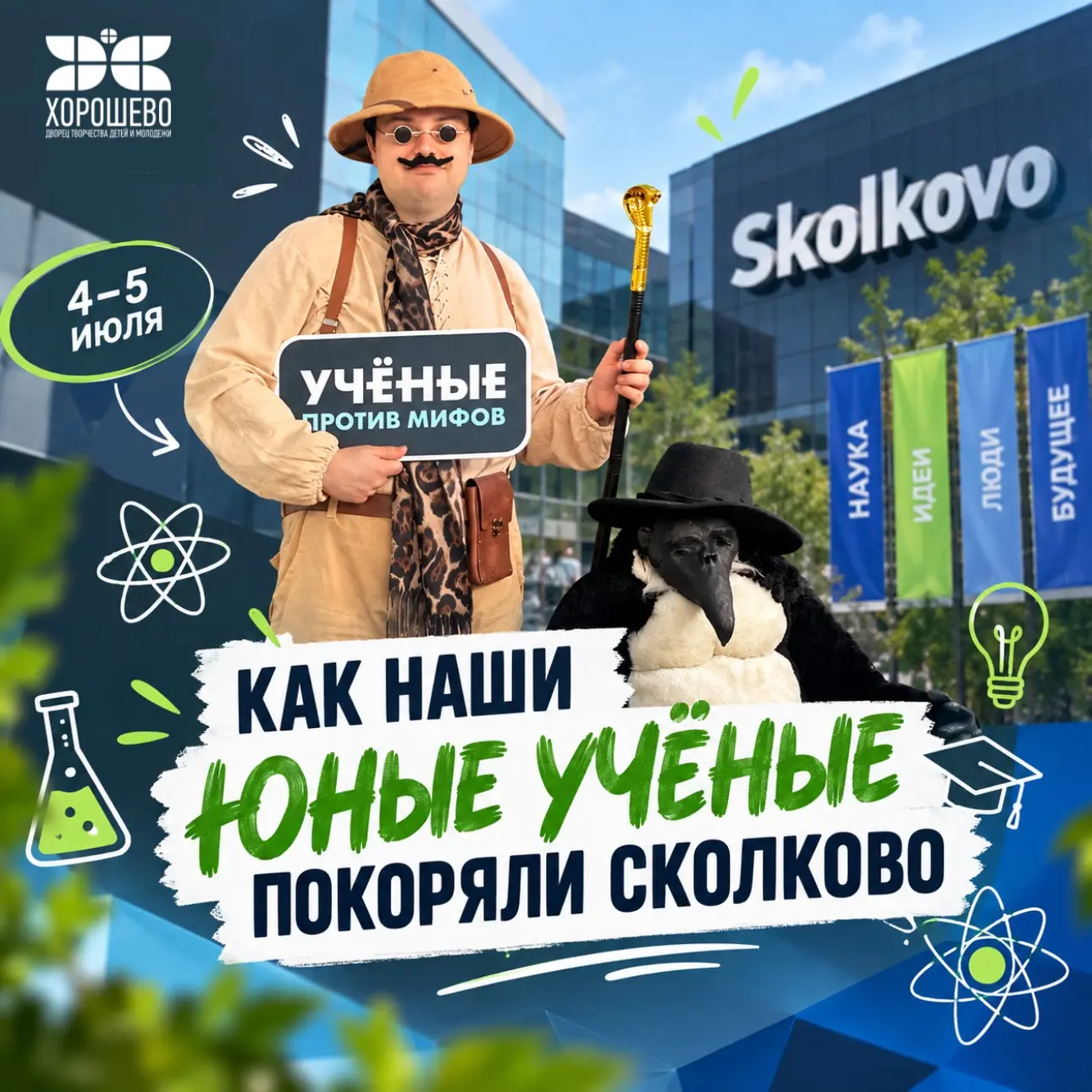 Вспоминаем лето: как наши юные учёные покоряли Сколково🔬