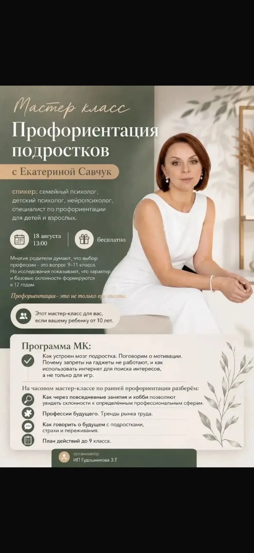 Сегодня провожу оффлайн МК по профориентации подростков от 10 лет. Нужен ли такой онлай...