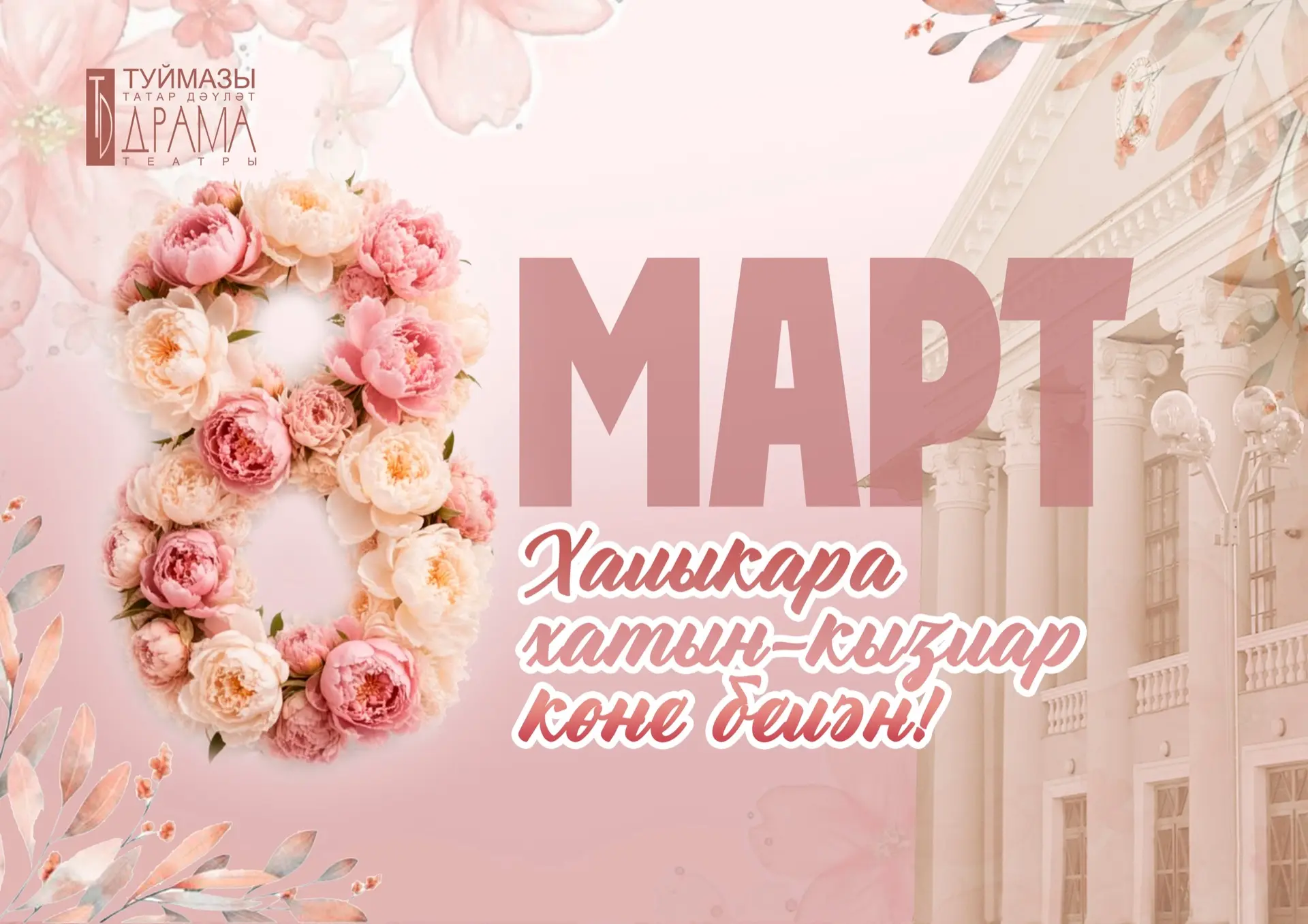 ✨🌷Кадерле гүзәл затлар!🌷✨