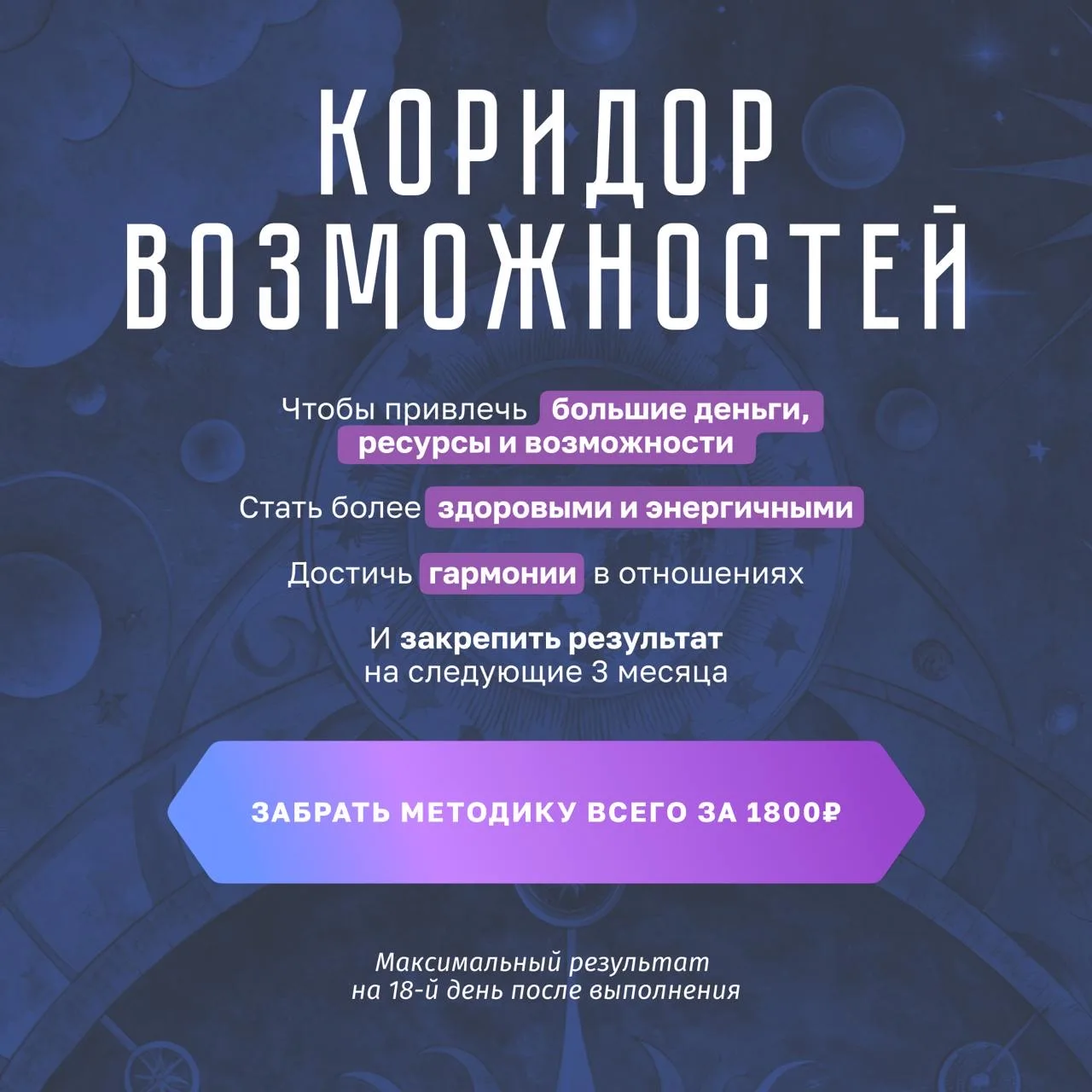 ✨ Что нужно делать в день силы? Практиковать и проводить ритуалы. Выберите ту сферу, в которой у вас