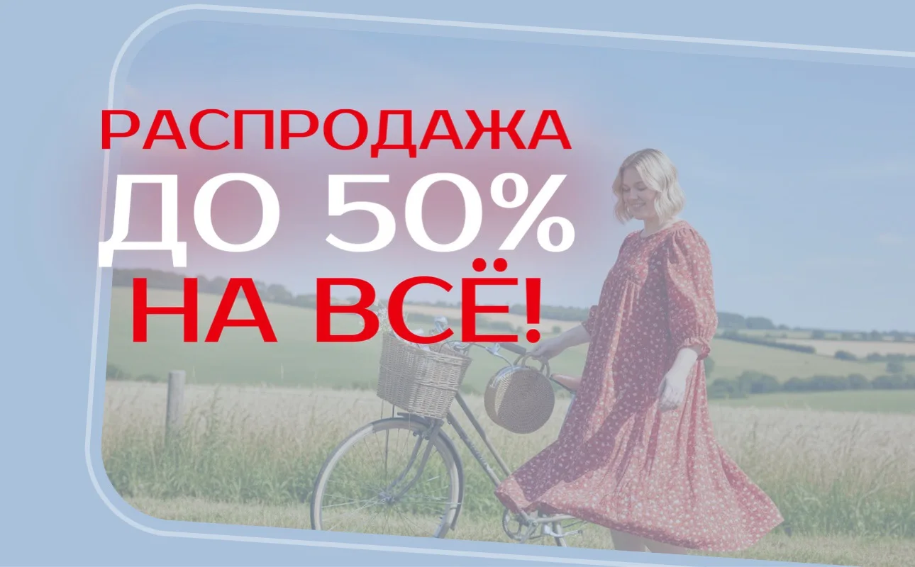 🔥SALE: ДО -50% НА ВСЁ!🔥

Летняя распродажа в Artessa официально открыта! 🛍

Мы снизили цены на ве