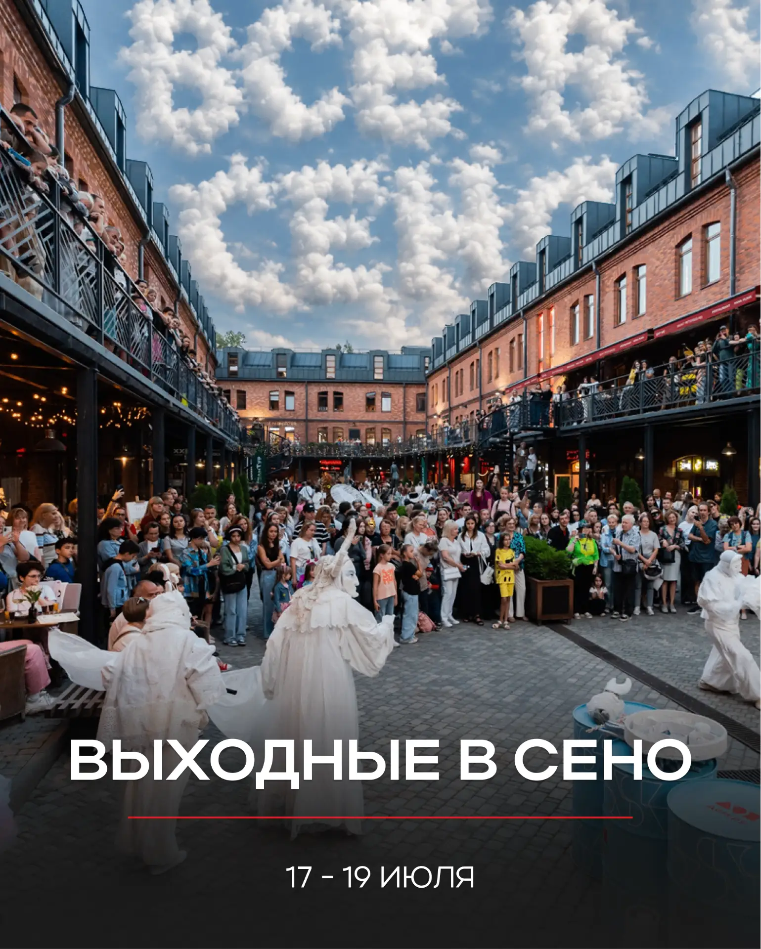 Жаркие летние вечера, театр, лекции, живая музыка, виниловые вечеринки и новые открытия...