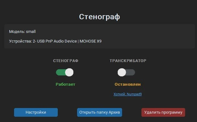Stenograf — ваш личный текстовый регистратор для ПК
