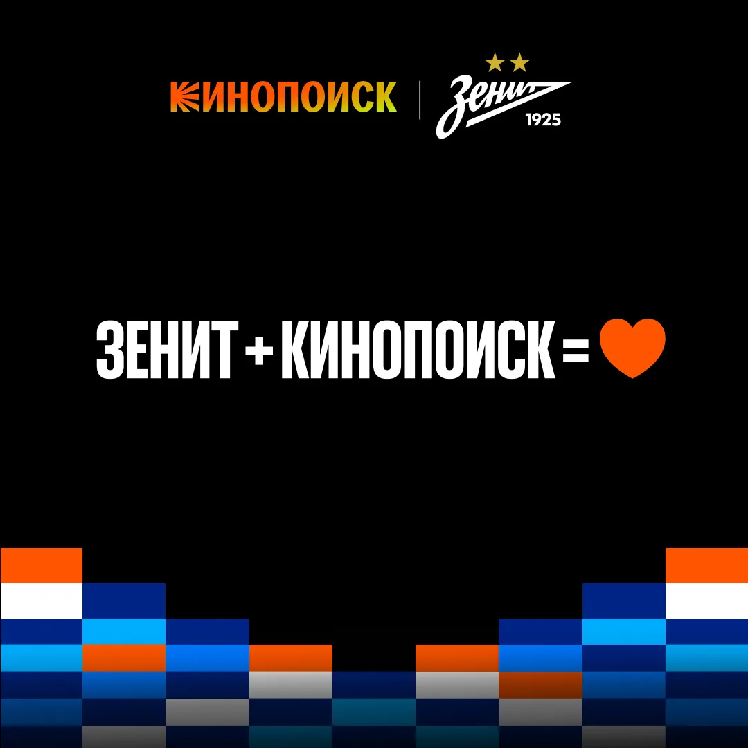🔥💙 «Зенит» и Кинопоиск продлили партнёрство ещё на два сезона!