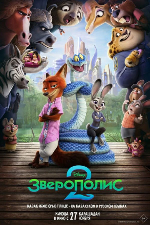🍿️ Зверополис 2 (https://cinema.ntop.tv/#/movie/id/38944/page/hd)   Кролик-полицейский Джуди и лис Н