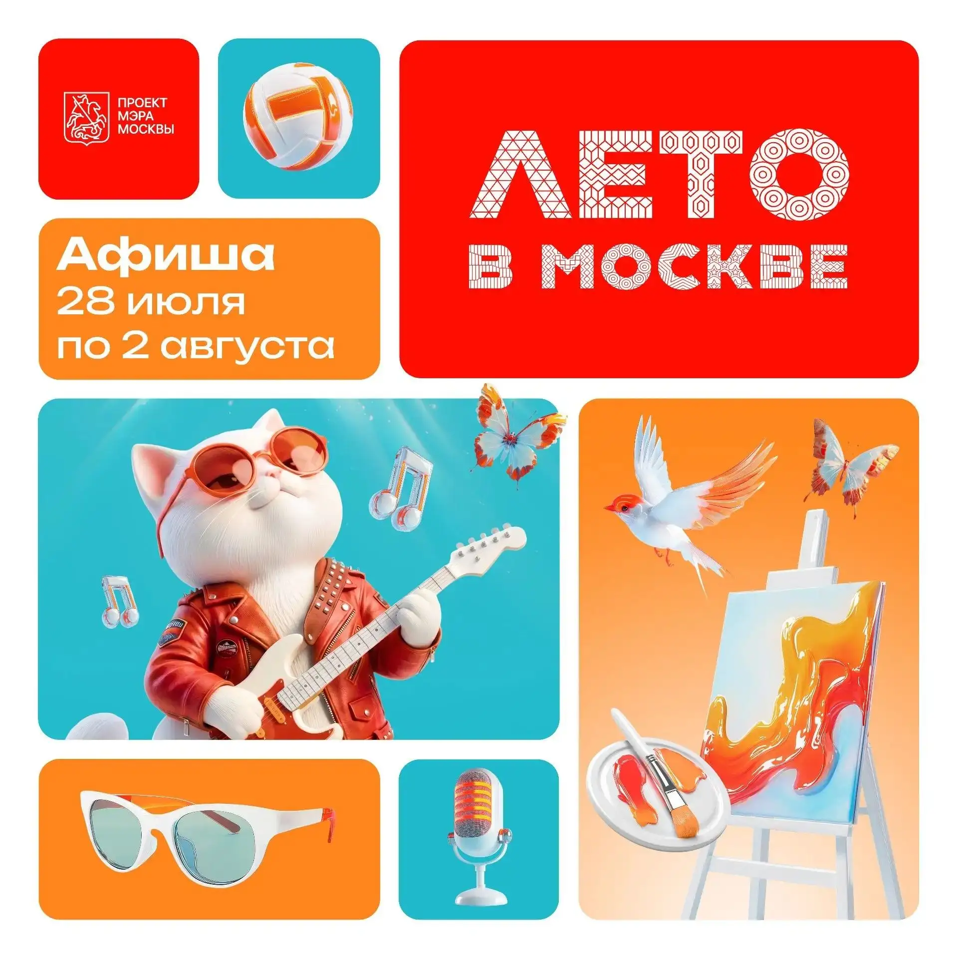 Самые яркие выходные 🌤️