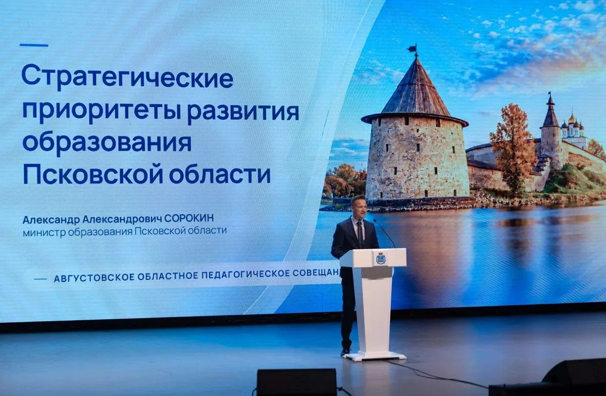 Министр образования Псковской области Александр Сорокин выступил с докладом на пленарно...