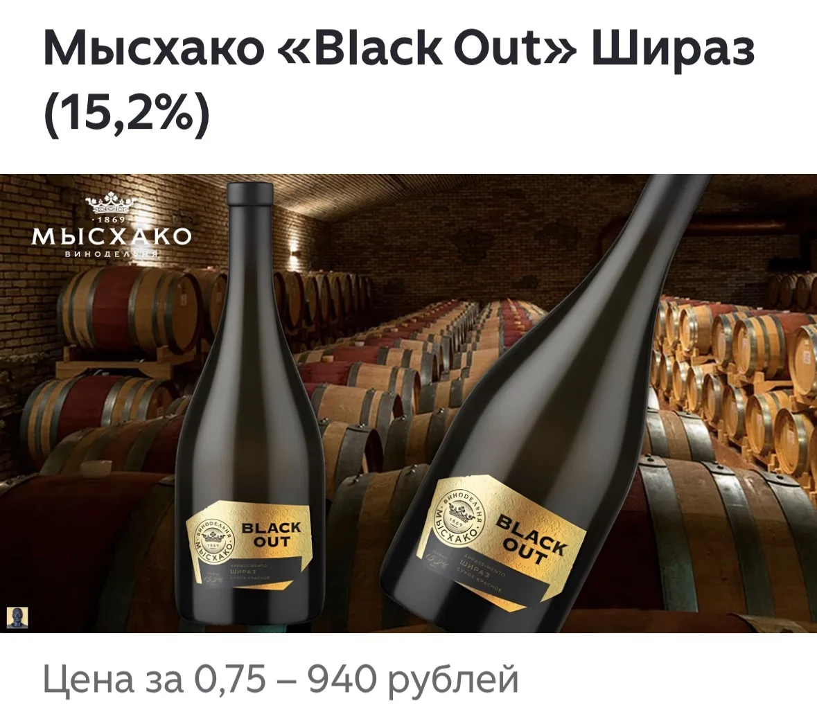 Полусухое красное вино, созданное из 100% сорта Шираз. Сбор урожая проводится в октябре. Ягоды подве