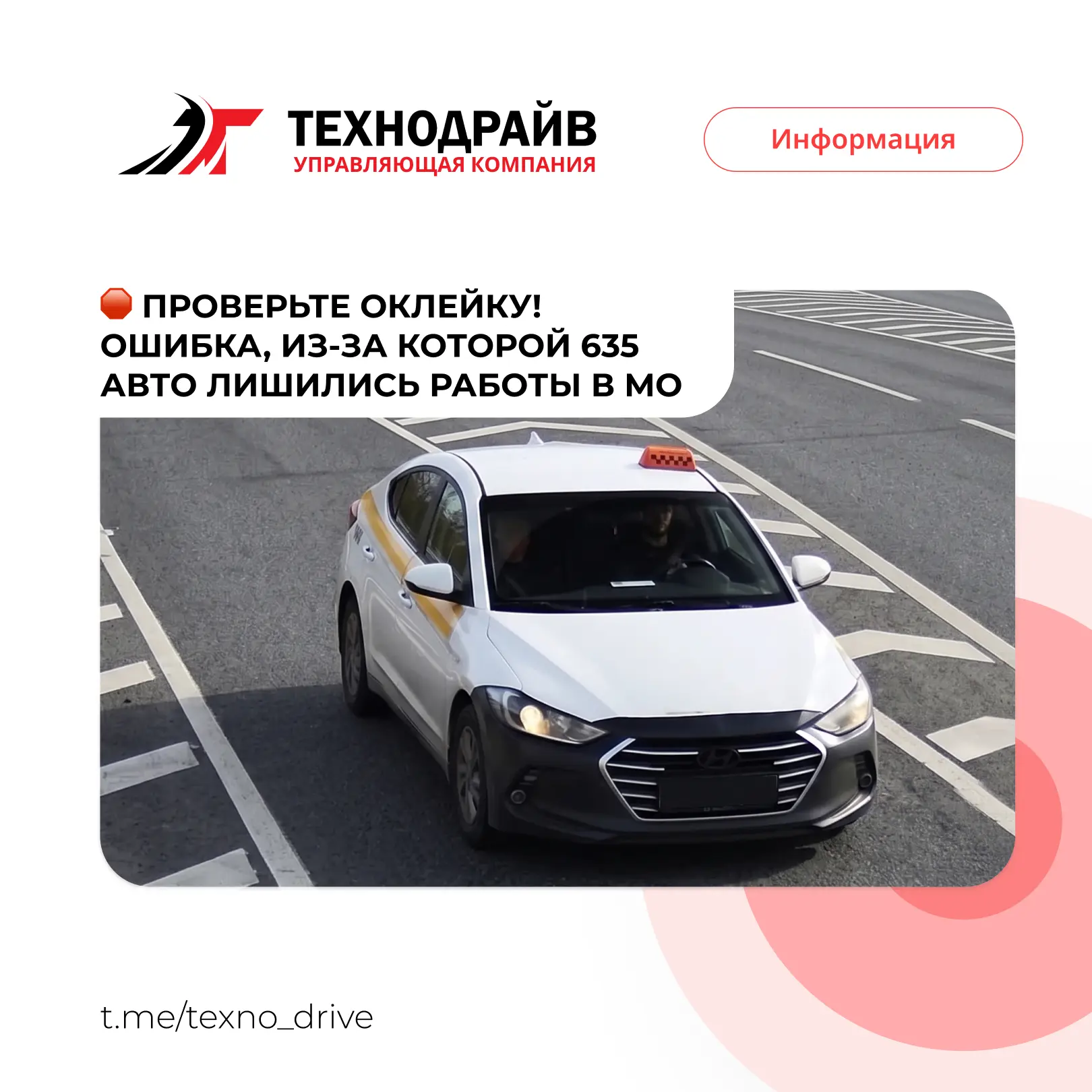 🚨 Минтранс Подмосковья исключил 635 автомобилей из реестра такси