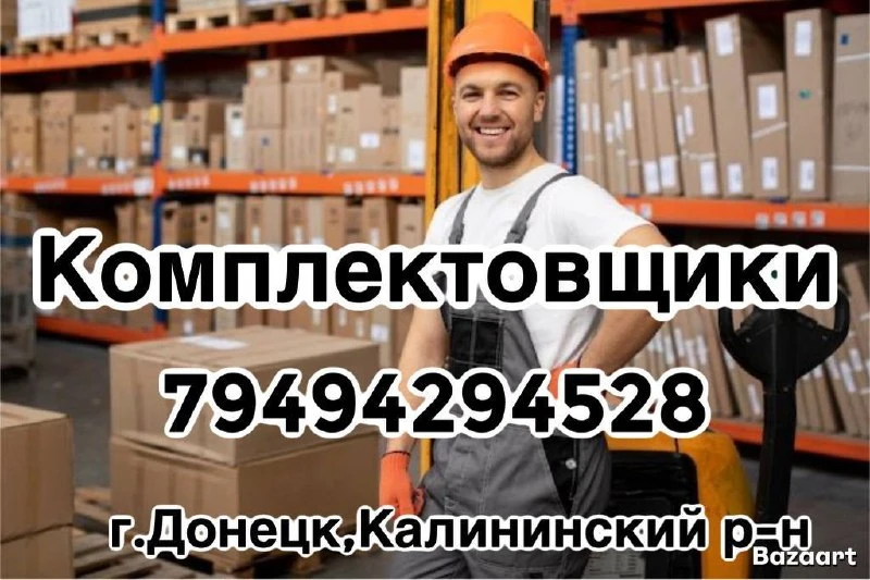В развивающуюся дистрибьюторскую компанию требуется грузчик-комплектовщик (до 50лет) на склад в Кали