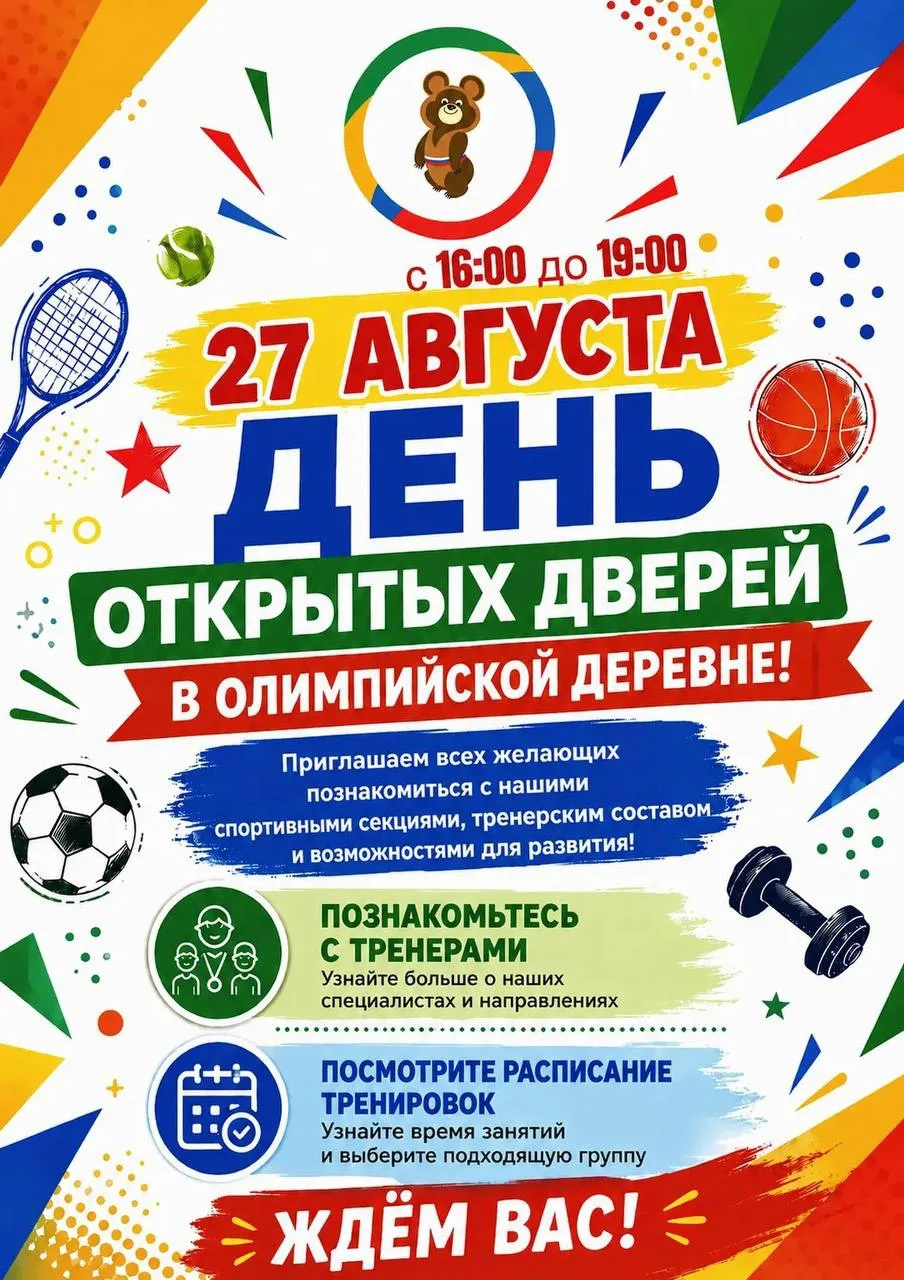 🎉 Сегодня, 27 августа, — ДЕНЬ ОТКРЫТЫХ ДВЕРЕЙ ! 🎉